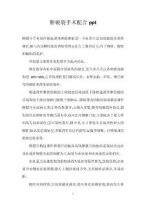 脾破裂手术配合ppt