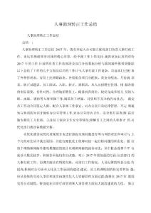 人事助理轉(zhuǎn)正工作總結(jié)