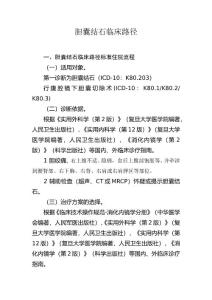 胆囊结石临床路径