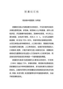 胆囊结石内容