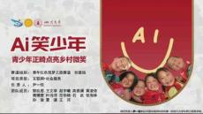 AI笑少年-青少年正畸點亮鄉村微笑