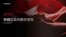 脊髓亚急性联合变性