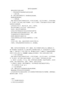 慢性肝炎临床路径