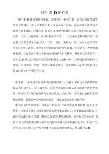 维生素D的作用