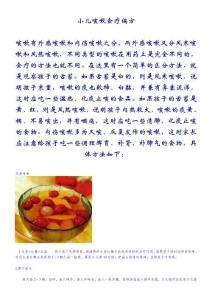 小儿咳嗽食疗偏方