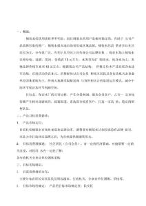 桶裝水初步營(yíng)銷方案