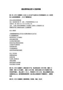 最實(shí)用帶娃北京6日游攻略