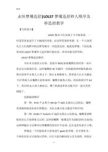 永恒梦魇连招-LOLS7梦魇连招秒人顺序及秒连招教学