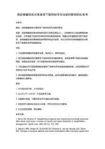 颈部脊髓损伤对患者双下肢神经传导功能的影响的任务书