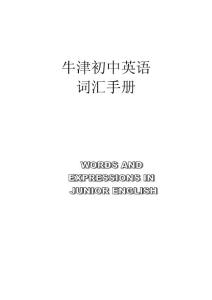 牛津初中英语词汇表