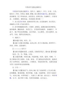 中药治疗皮肤过敏药方