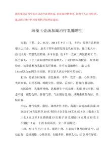 中医医案——乳腺增生