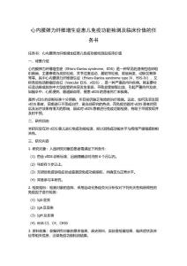 心内膜弹力纤维增生症患儿免疫功能检测及临床价值的任务书