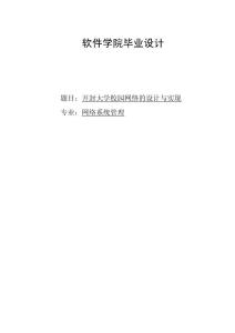 網絡系統管理專業畢業論文05171