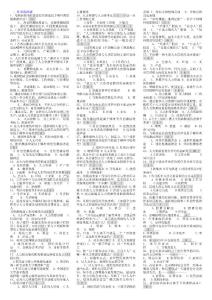 人力資源管理小抄（完整版電大小抄）-2023..電大專科考試小抄