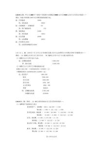 2023年中央電大高級財務(wù)會計期末考試真題小抄