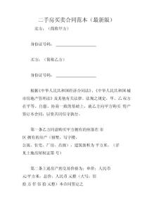 二手房買賣合同范本2