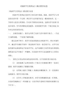 《線面平行的判定》課后教學(xué)反思