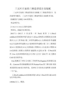 三元葉片泵的三維造型設(shè)計(jì)及裝配