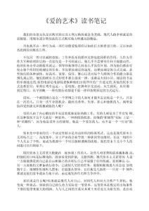 《愛的藝術(shù)》讀書筆記