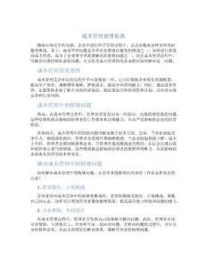 成本管理情绪低落