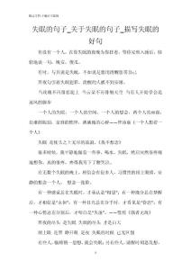 失眠的句子_关于失眠的句子_描写失眠的好句