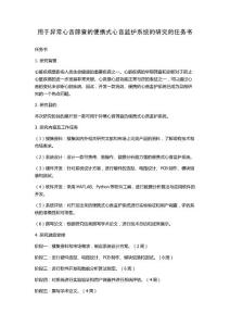 用于异常心音筛查的便携式心音监护系统的研究的任务书