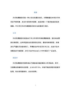 浅析外伤性胰腺损伤的诊治进展