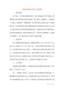 招商局经济发展工作思路