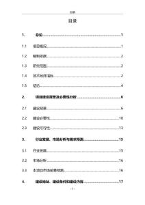 工業園標準廠房可研報告