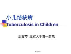 《小儿结核病》