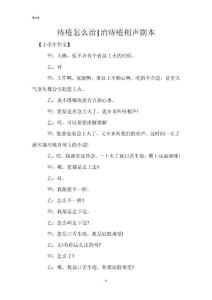 痔疮怎么治-治痔疮相声剧本