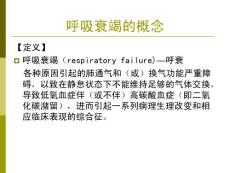 呼吸衰竭