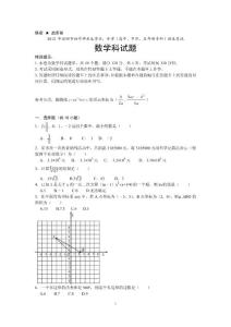 2012年安顺市中考数学真题及答案