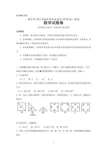 2012贵州遵义中考数学真题及答案【雅】