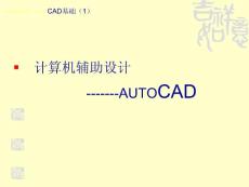 CAD教案1