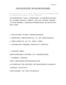 高中政治考试反思_高中政治考试如何审题