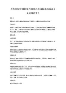 应用二维斑点追踪技术评价缺血性二尖瓣返流患者的乳头肌功能的任务书