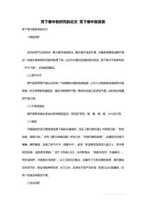 胃下垂中医研究的论文 胃下垂中医医案