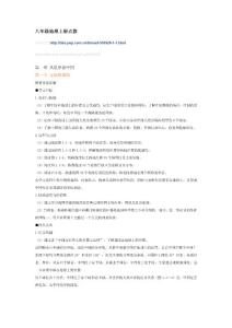 八年级地理上册点拨