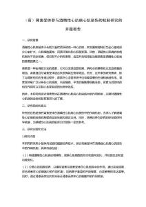 （前）肾素受体参与酒精性心肌病心肌损伤的机制研究的开题报告