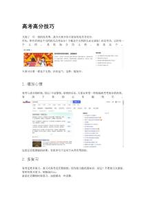 高考加分技巧