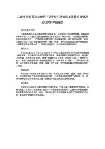 儿童半侧颜面短小畸形下颌骨牵引延长后上颌骨发育情况的研究的开题报告