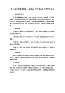 急性肠系膜血管缺血性疾病35例的诊治分析的开题报告