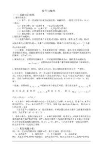 高中數(shù)學(xué)概率知識(shí)點(diǎn)總結(jié)和典例