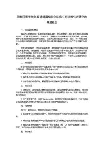 降低同型半胱氨酸延缓酒精性心肌病心肌纤维化的研究的开题报告
