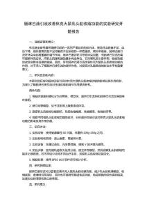 肠淋巴液引流改善休克大鼠乳头肌收缩功能的实验研究开题报告