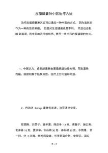皮脂腺囊肿中医治疗方法