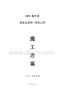 EPS外墻保溫及外裝飾涂料一體化工程施工技術文件和電化學技術在新能源中的利用