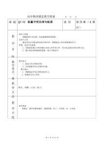 能量守恒定律與能源和電化學技術在新能源中的利用